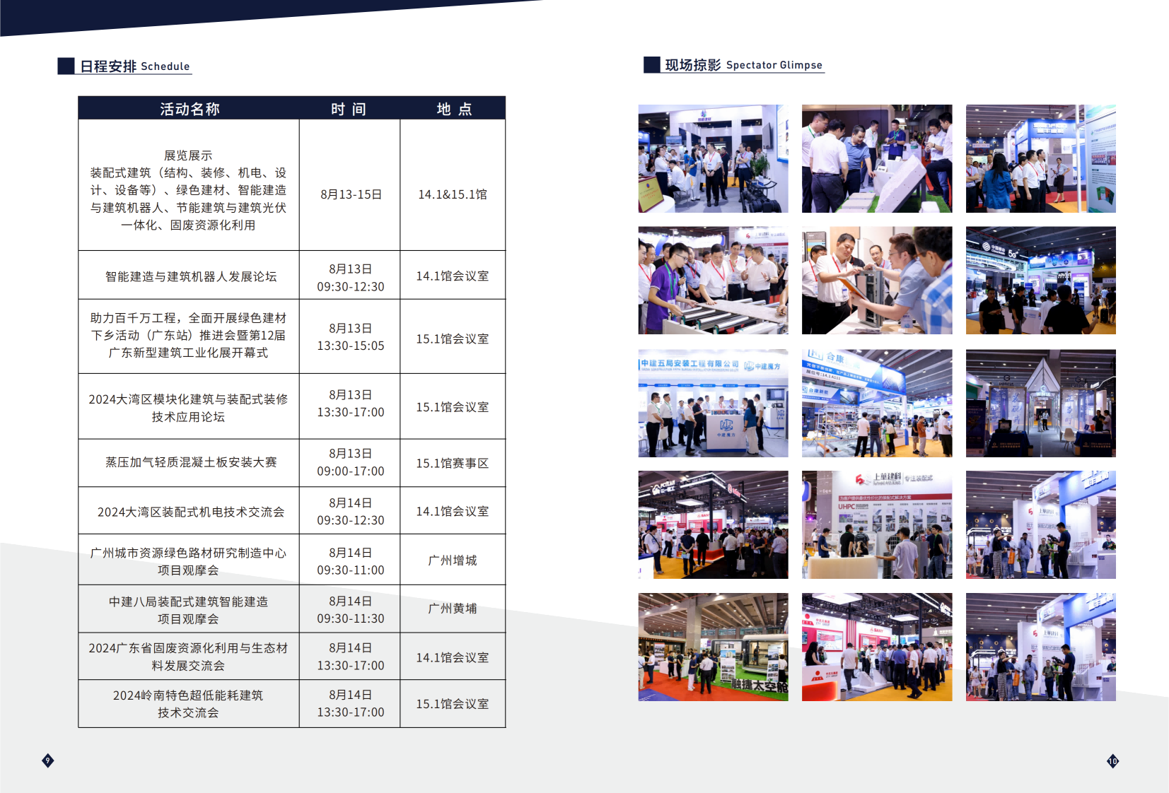 CCTE2024展后報(bào)告_03.png